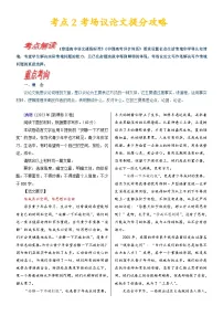 【写作练习】高考语文作文 考点2 考场议论文提分攻略 （讲义）