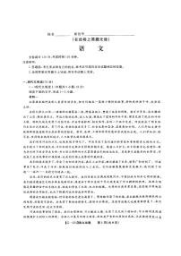 皖江名校联盟2024高三下学期5月最后一卷语文试题