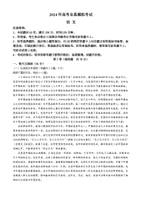 陕西省部分学校2024届高三下学期5月第一次模拟考试语文试题（Word版附解析）