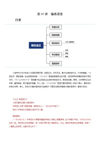 【作文练习】高考语文作文 第05讲 锤炼语言（讲义）（原卷+解析）