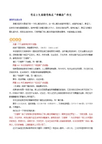 【作文练习】高考语文作文 专题2 九省联考热点单概念作文（讲义）（新教材新高考）