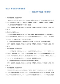 【作文练习】高考语文作文 专题1 读写结合与教考衔接（练习）（新教材新高考）