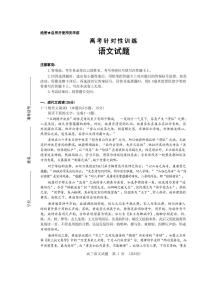 2024届山东省济南市高考针对性训练高三下学期(5月)三模 语文试卷