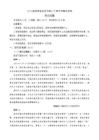 2024届湖南省岳阳市高三下高考考情信息卷语文试题（有答案）
