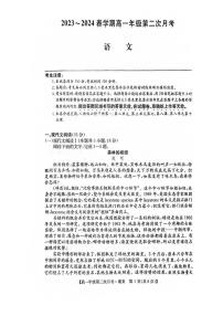 安徽省亳州市涡阳县蔚华中学2023-2024学年高一下学期5月期中考试语文试题