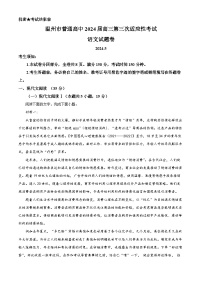 2024温州高三下学期三模语文试题含解析