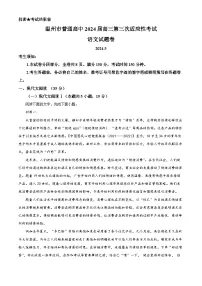 2024温州高三下学期三模语文试题含解析