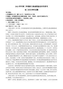 2024浙江省精诚联盟高三下学期三模语文试题含解析