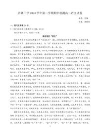2024浙江省余姚中学高二下学期期中考试语文PDF版含答案（可编辑）