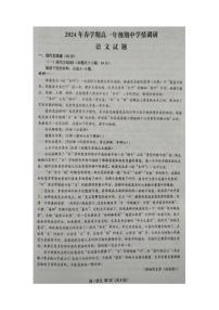 江苏省盐城市阜宁县（部分校）2023-2024学年高一下学期期中（A卷）语文试题