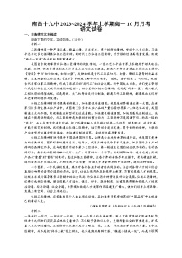 09，江西省南昌市第十九中学2023~2024学年上学期高一10月第一次月考语文试卷