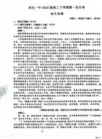 14，河北省沧州市泊头市第一中学2023-2024学年高二下学期4月月考语文试题