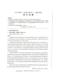 百师联盟2024届高三下学期二轮复习联考（二）语文（新高考）试卷（PDF版附答案）