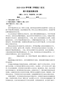 福建省福州市第十五中学等五校2023-2024学年高二下学期期中联考语文试卷（Word版附解析）