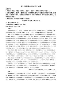 甘肃省酒泉市四校联考2023-2024学年高二下学期5月期中考试语文试卷（Word版附解析）