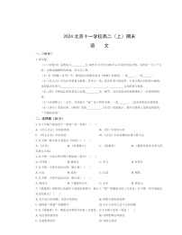 2024北京十一学校高二上学期期末语文试卷及答案