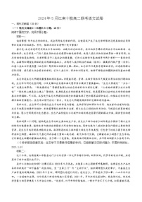 安徽省江南十校2023-2024学年高二下学期5月联考语文试题(含答案)