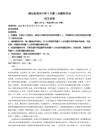 湖北省黄冈市黄冈中学2024届高三下学期5月第二次模拟考试语文试卷(含答案)