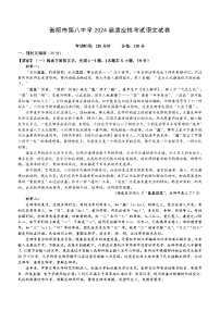 湖南省衡阳市第八中学2024届高三下学期模拟预测语文试题(含答案)