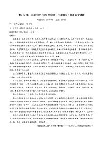 四川省眉山市彭山区第一中学2023-2024学年高一下学期5月月考语文试题（含答案）