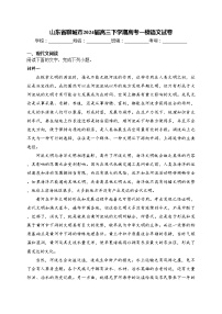 山东省聊城市2024届高三下学期高考一模语文试卷(含答案)