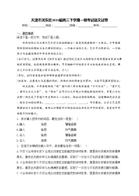 天津市河东区2024届高三下学期一模考试语文试卷(含答案)
