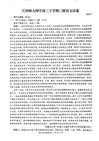 江西师范大学附属中学2023-2024学年高三下学期三模语文试卷+