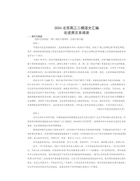 2024北京高三二模语文试题分类汇编：论述类文本阅读