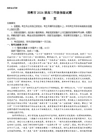 2024届河北省邯郸市高三下学期五月保温试题语文试卷