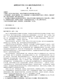 2024届四川省成都石室中学高三下学期高考适应性考试（一）语文试卷