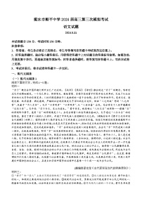 2024届河北省衡水市顺平中学高三下学期第三次模拟考试语文试题（含解析）