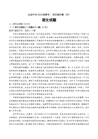 2024届山西省运城中学高考冲刺语文模拟卷（四）