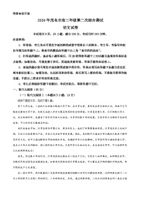 2024届广东省茂名市高三二模考试语文试题 （原卷版+解析版）