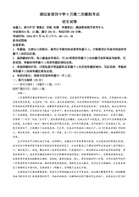 湖北省黄冈市黄冈中学2024届高三下学期二模语文试题（Word版附答案）