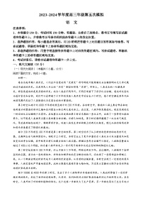 2024届黑龙江省部分学校高三下学期第五次模拟考试语文试题