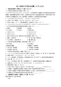 2024保定定州中学高二下学期5月半月考试题语文含解析