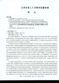 2024江西省部分学校高二下学期5月联考试题语文PDF版含解析