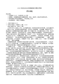 2024年浙江省五校联盟高考模拟预测语文试题（答案解析）