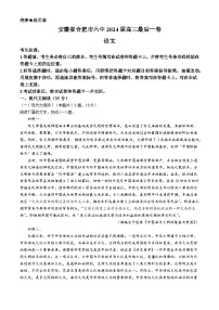安徽省合肥市六中2024届高三最后一卷语文试题（有答案）