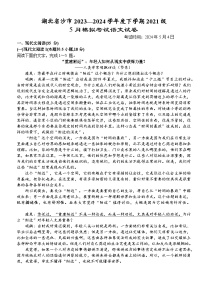湖北省沙市中学2024届高三下学期5月模拟预测试题语文（有答案）