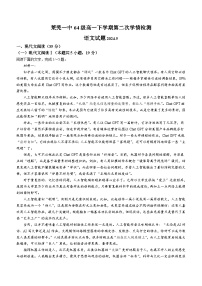 山东省济南市莱芜第一中学2023-2024学年高一下学期第二次月考语文试题（含答案）