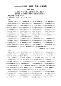福建省福清市2023-2024学年高二下学期期中考试语文试卷（Word版附解析）
