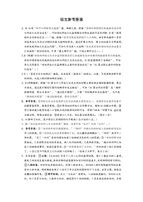 2024达州万源中学高二下学期期中考试语文含答案