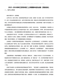 2023_2024学年江苏常州高二上学期期中语文试卷（顶级名校）