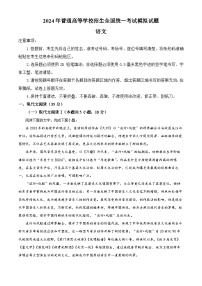 2024届山东省泰安市多校联考高考三模考试语文试题（有答案解析）