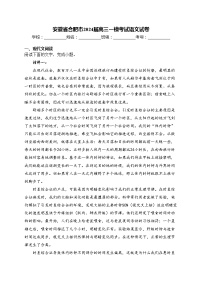 安徽省合肥市2024届高三一模考试语文试卷(含答案)