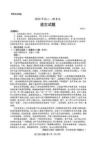 2023-2024学年山东省菏泽市高三下学期一模考试语文试卷