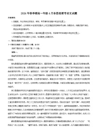 广西玉林市四校2023-2024学年高一下学期4月联考语文试题（含答案）