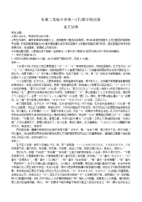 吉林省长春市第二实验中学2023-2024学年高一下学期期中考试语文试题（含答案）