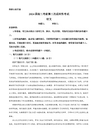 2024届河南省信阳市新县高级中学高三考前第三次适应性考试语文试卷 （原卷版+解析版）